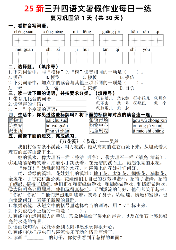 26新三升四语文暑假作业每日一练30天（复习+预习）含答案54页