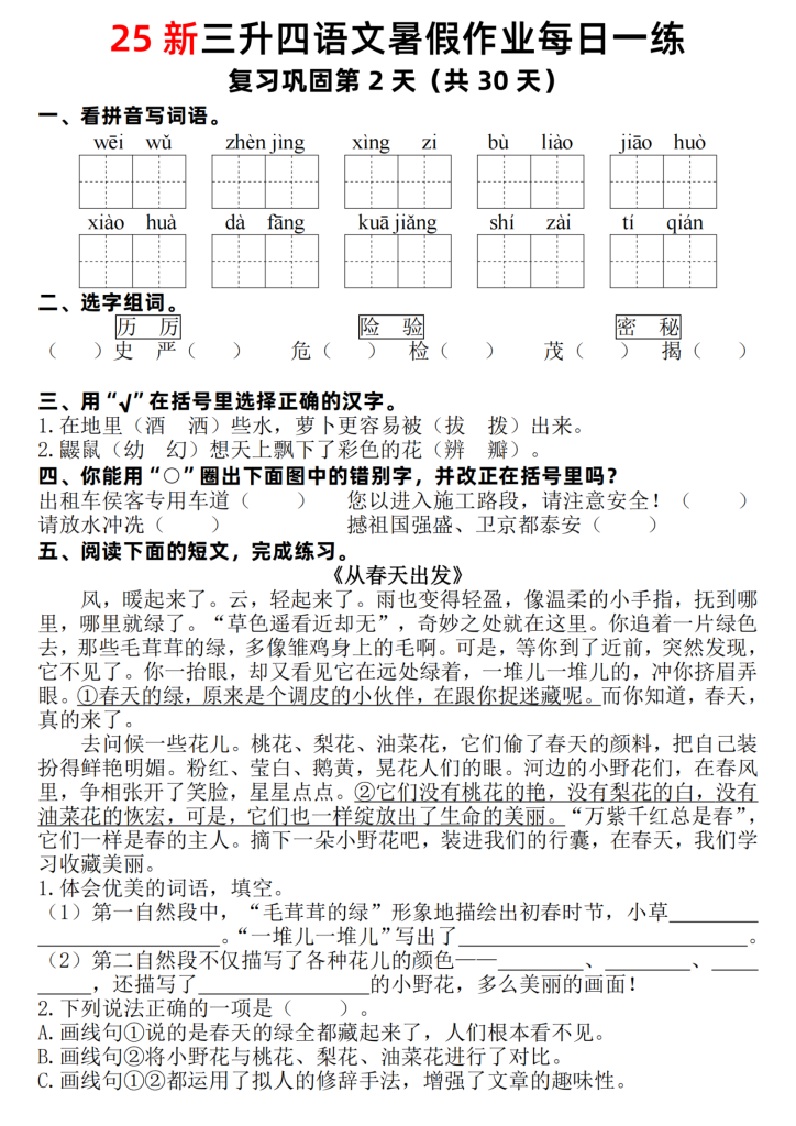 26新三升四语文暑假作业每日一练30天（复习+预习）含答案54页