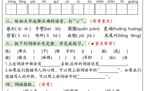 三年级（上）语文 寒假作业每日一练21天