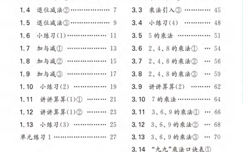 二年级（上）数学一课一练《沪教版》