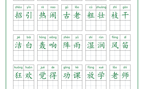 三年级（上）语文1-8单元同步词语字贴