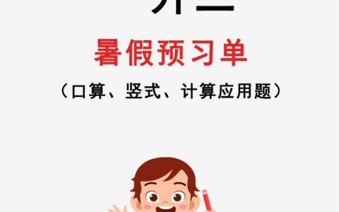 26新一升二暑假作业数学每日一练-30天