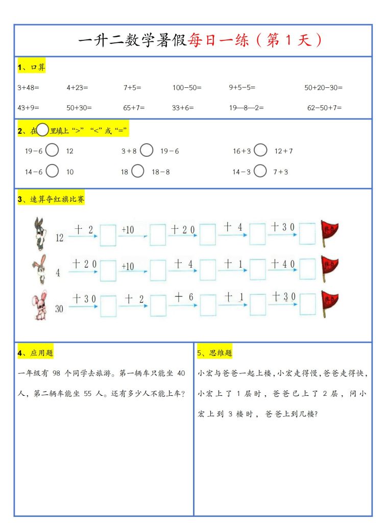 26新一升二暑假作业数学每日一练-30天