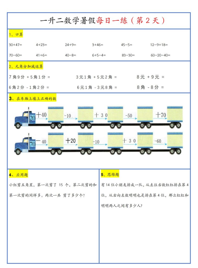 26新一升二暑假作业数学每日一练-30天