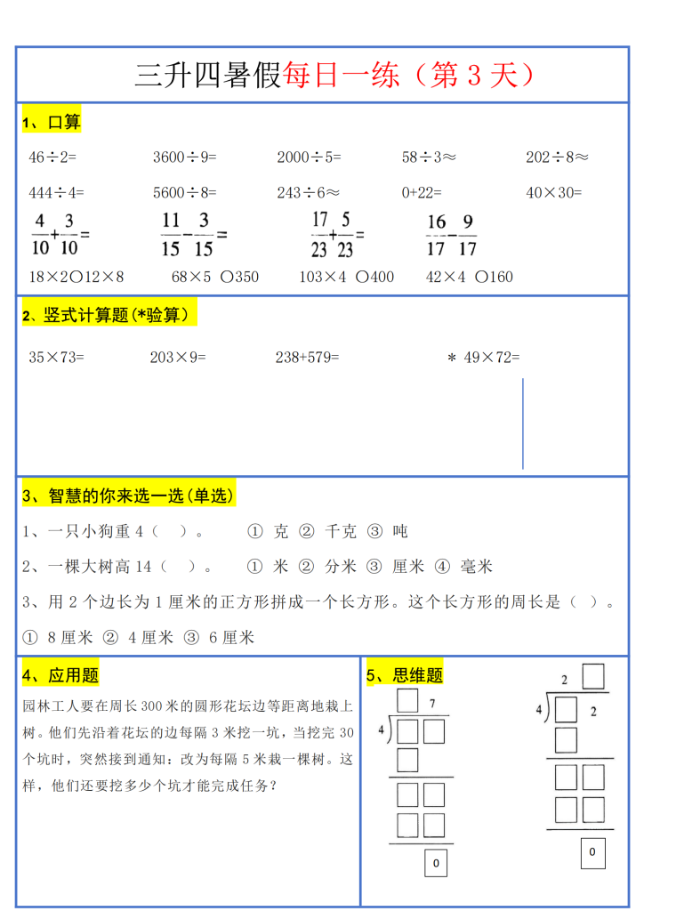 26新三升四暑假作业数学每日一练-30天
