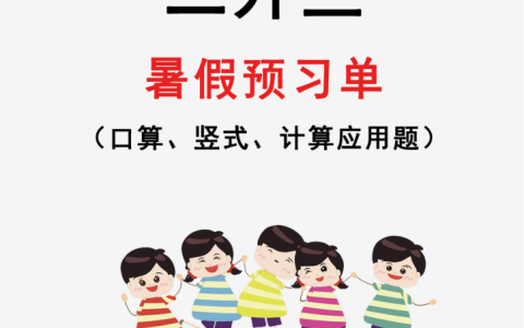 26新二升三暑假作业数学每日一练-30天
