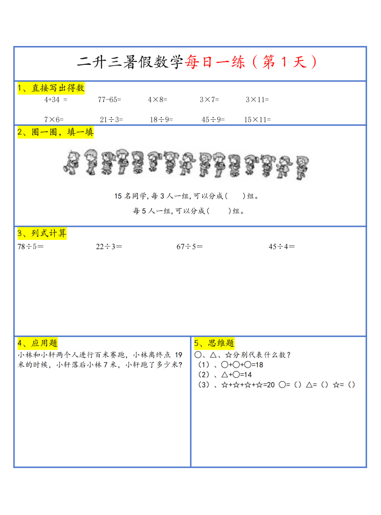 26新二升三暑假作业数学每日一练-30天