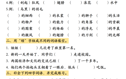 26春三年级下册语文期末常考五大专项
