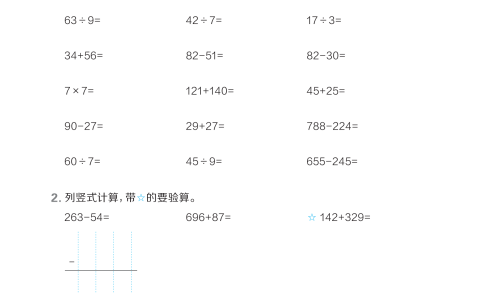 26秋三年级数学上册口算天天练