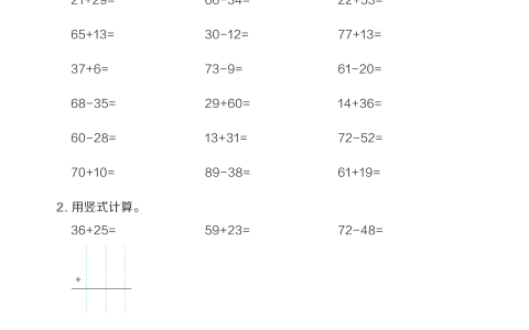26秋二年级数学上册口算天天练