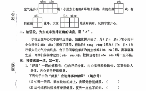 二年级语文下册期末试题
