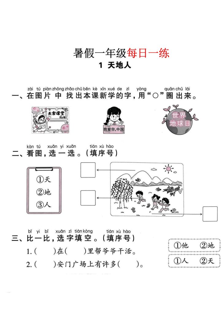 一升二语文《暑假作业每日一练》46页（纯净版）
