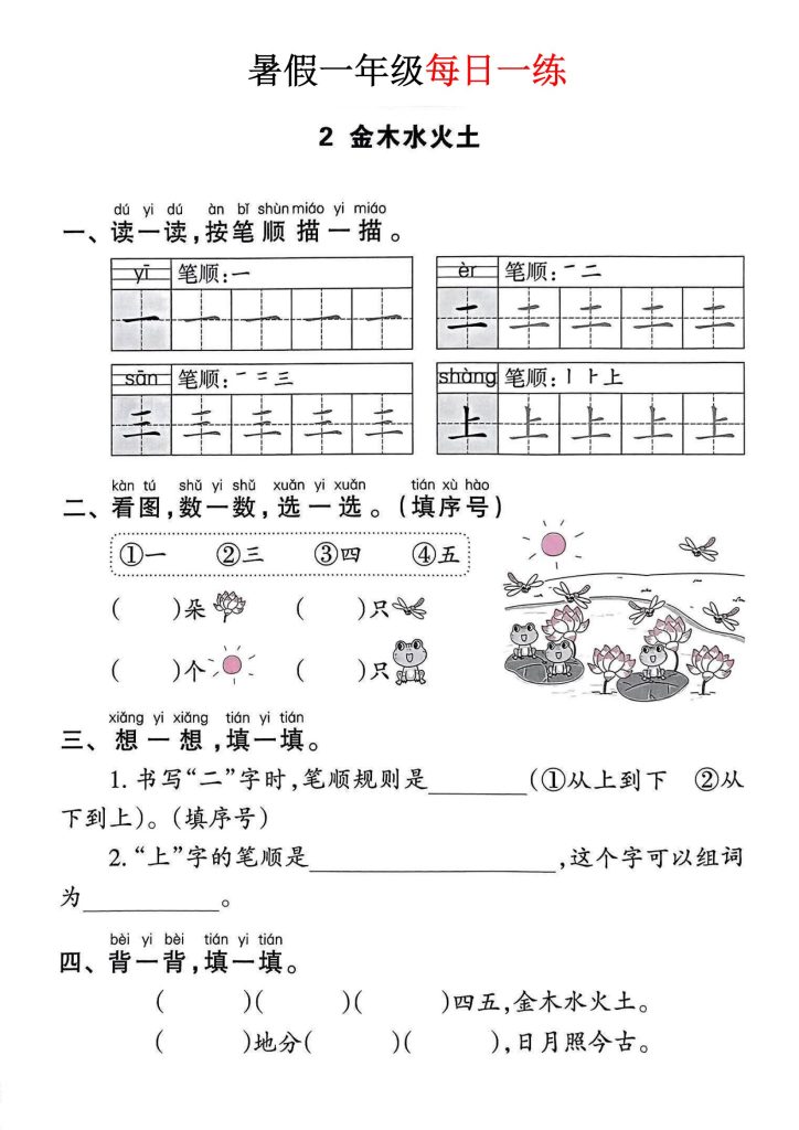 一升二语文《暑假作业每日一练》46页（纯净版）