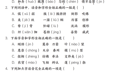 26新版三年级下册语文期末复习字音字形专项练习