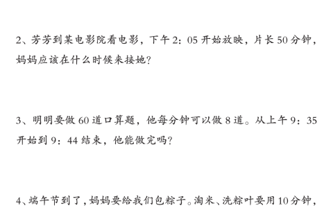 二年级下册数学期末 10 大常考应用题专项