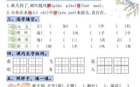 一升二 语文《暑假作业》每日一练21天