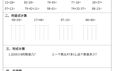 一升二数学暑假作业每日一练60天附答案