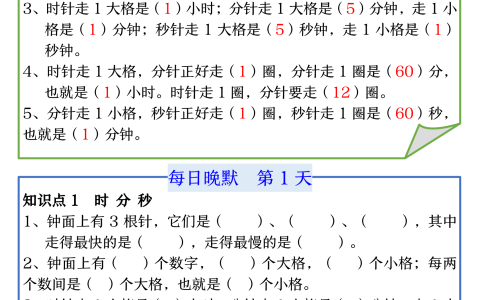 三年级上册数学暑假预习晨读晚默