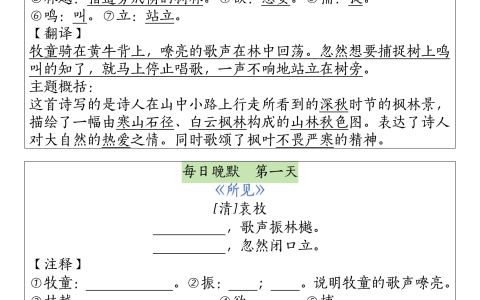 三年级（上）语文必背内容早读晚默