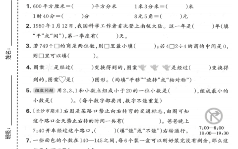 三年级（下）数学 期末拔尖测试卷《人教版》共3套