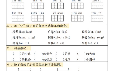 二升三语文《暑假作业》每日一练 15天