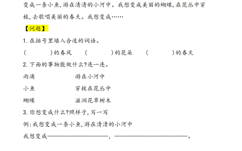 二升三语文暑假作业-阅读理解（30篇）