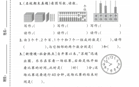 二年级（下）数学 期末质量检测卷《人教版》各种版本
