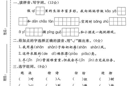 二年级（下）语文 期末拔尖测试卷   共12套