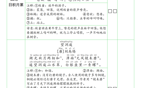2026秋三年级上册语文必背课文内容闯关表