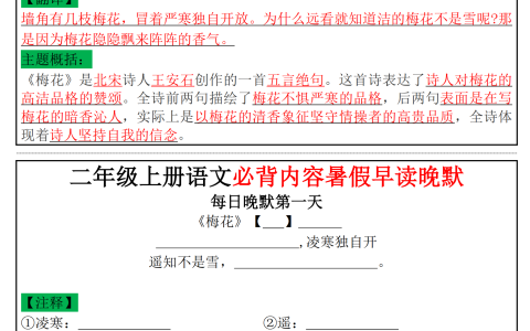 二年级上册语文必背内容暑假早读晚默