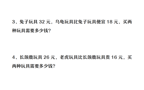 一升二数学暑假必做《比多少应用题》
