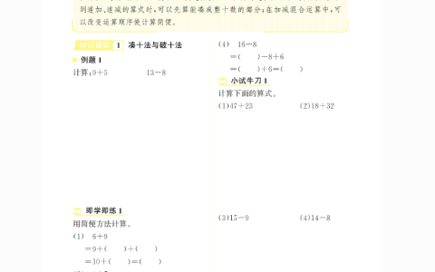 一升二年级奥数前三章节练习题