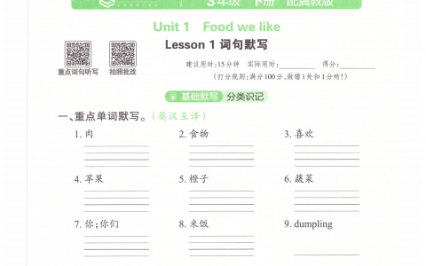 👍26春《王朝霞活页默写》冀教版小学英语三年级下册