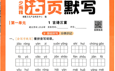 26秋三下活页默写 语文