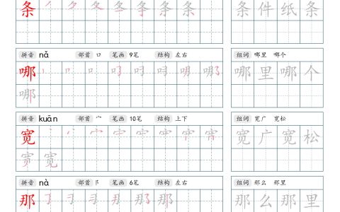 新二年级上册语文写字表生字组词练字帖