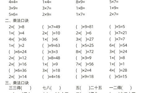 新二年级上册数学口算题每日一练