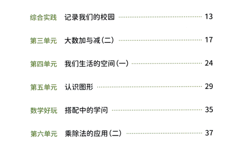 26秋三上数学《预习笔记》（北师版）