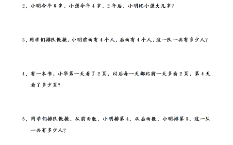 一升二数学暑假思维训练题50道
