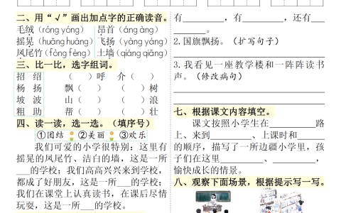 三年级上册语文课文同步练习（一课一练）