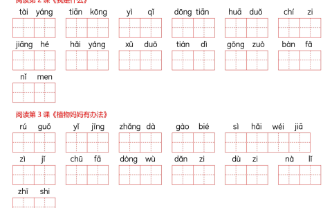 新二上语文 看拼音写词语–词语表