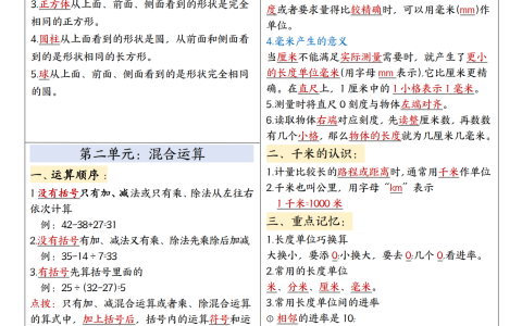 三年级上册数学必备知识课课贴