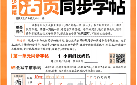 26秋 2上语文《王朝霞-活页同步字帖》