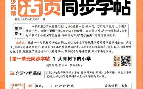 26秋 3上语文《王朝霞-活页同步字帖》