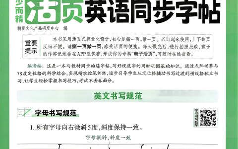 26秋 3上英语《王朝霞-活页同步字帖》（人教版）