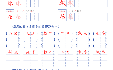 新二升三语文暑假书面提升字帖练习