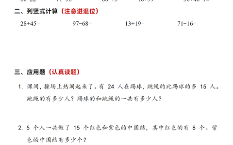 新版 一升二数学暑假作业每日一练