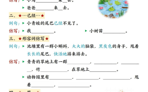 26秋二（上）语文1-8单元重点句子仿写