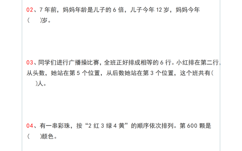 26年二升三数学【奥数思维训练应用题100道（含答案35页）
