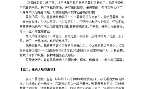 二年级《暑假日记》优秀范文14篇