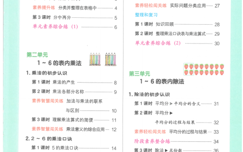 新二年级（上）数学同步一课一练《人教版》
